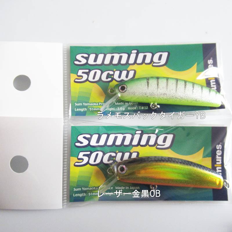 sumlures suming-50cw / サムルアーズ サミング50CW フローティング