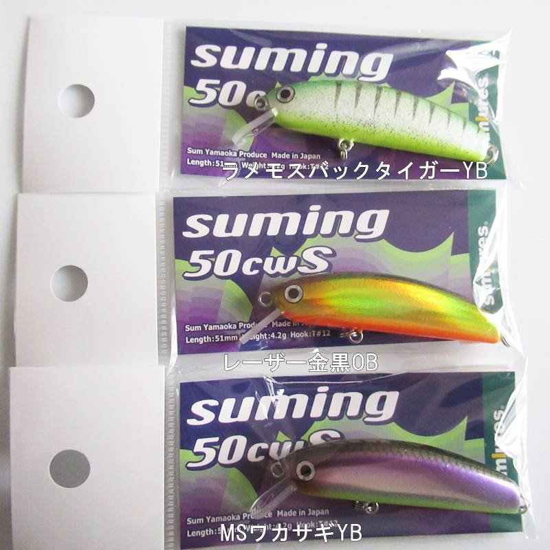 sumlures suming-50CWS/ サムルアーズ サミング50CWS シンキング