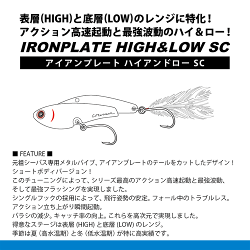 COREMAN IP-25 IRONPLATE HIGHu0026LOW SC / コアマン IP-25 アイアンプレート ハイアンドローSC -  バスプロショップ ナイル