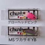 【お一人様一個で】 Sumlures CHUNK / サムルアーズ チャンク