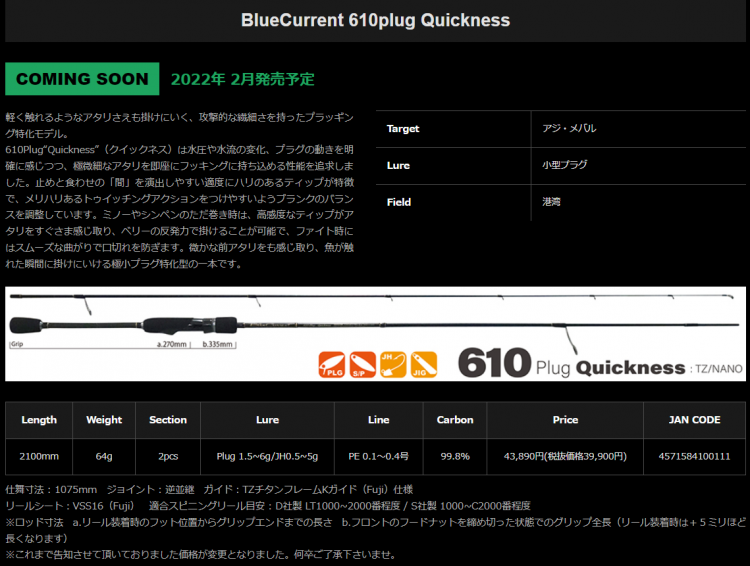 ヤマガブランクス BlueCurrent 610plug Quickness TZ/NANO / ブルーカレント610プラグクイックネス -  バスプロショップ ナイル