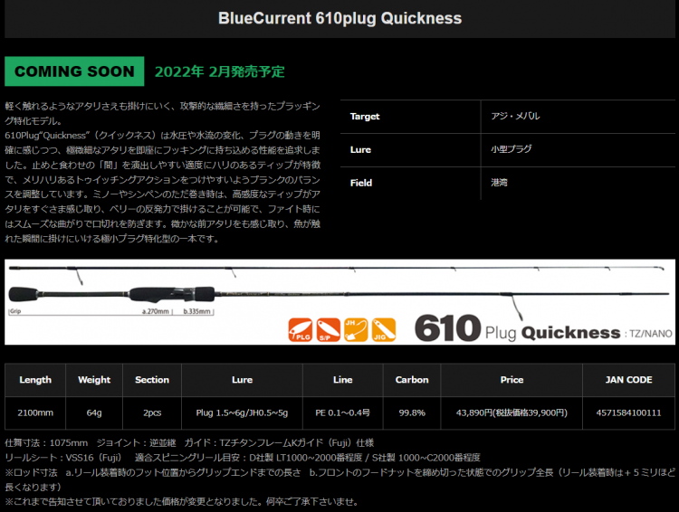 ヤマガブランクス BlueCurrent 610plug Quickness TZ/NANO / ブルー