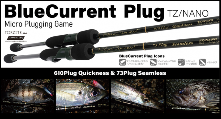 ヤマガブランクス BlueCurrent 610plug Quickness TZ/NANO ヤマガブランクス BlueCurrent 610plug Quickness TZ/NANO