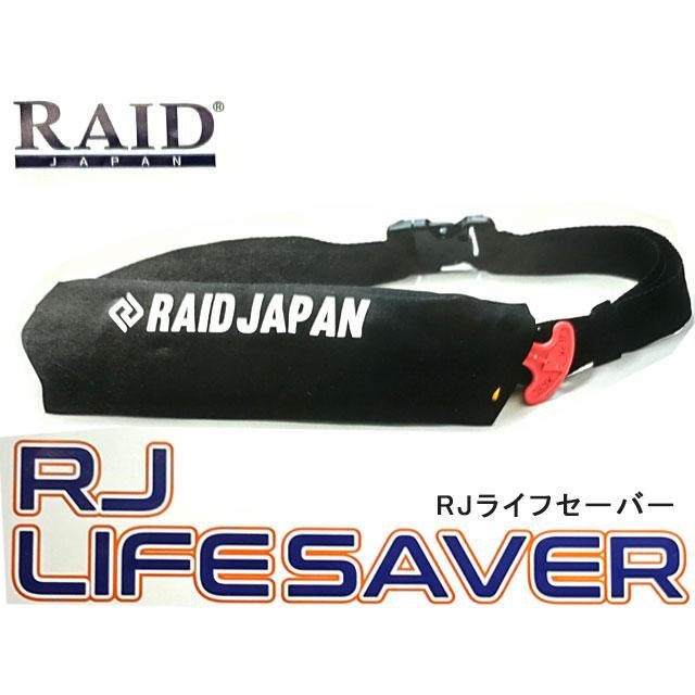 新品未開封 RAIDJAPAN レイドジャパン ライフセーバー | www 