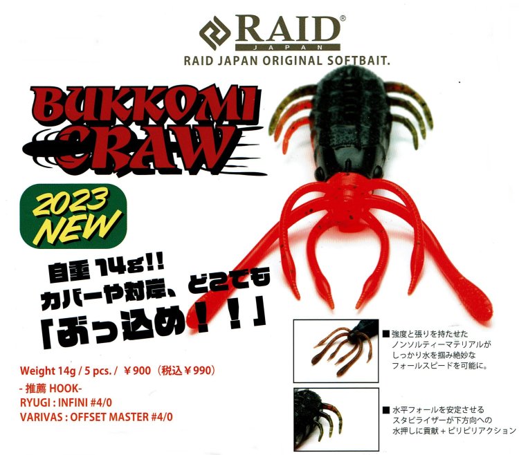 RAID JAPAN BUKKOMI CRAW / レイドジャパン ブッコミクロー - バスプロショップ ナイル
