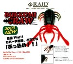 RAID JAPAN BUKKOMI CRAW / レイドジャパン ブッコミクロー