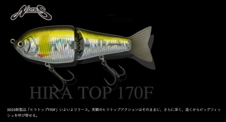 NORIES HIRA TOP 170F / ノリーズ ヒラトップ170F - バスプロショップ ナイル