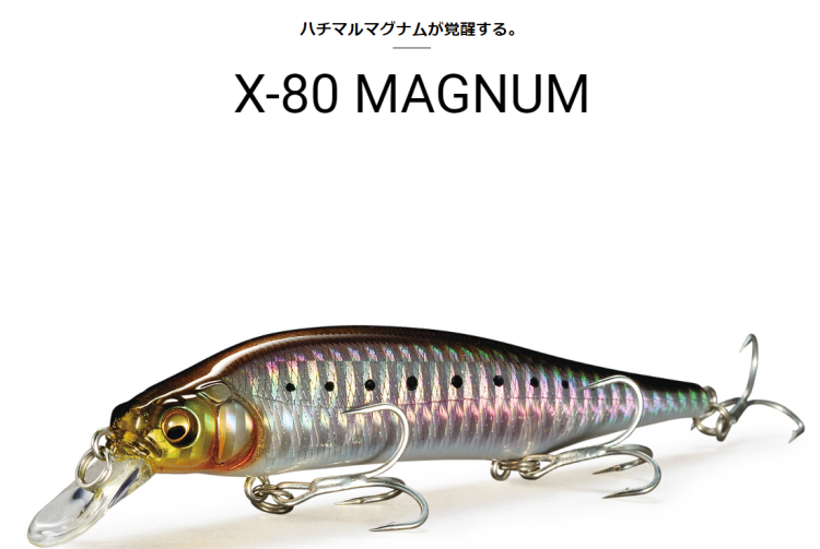 Megabass X-80 MAGNUM (SP-C) / メガバス X-80 マグナム(SP-C