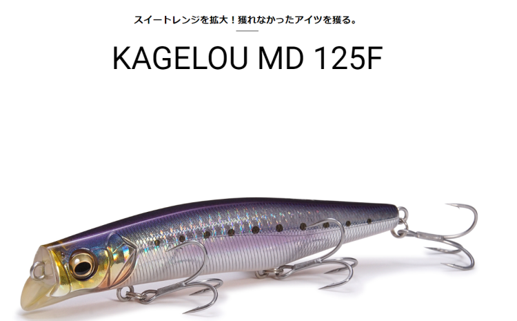 メガバス KAGELOU (カゲロウ) MD 98F GG ボラ