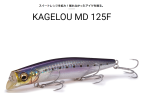 Megabass KAGELOU MD 125F / メガバス カゲロウ MD 125F