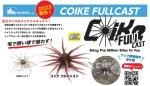 【お一人様合計2個までで】 HIDEUP Coike fullcast / ハイドアップ コイケ フルキャスト