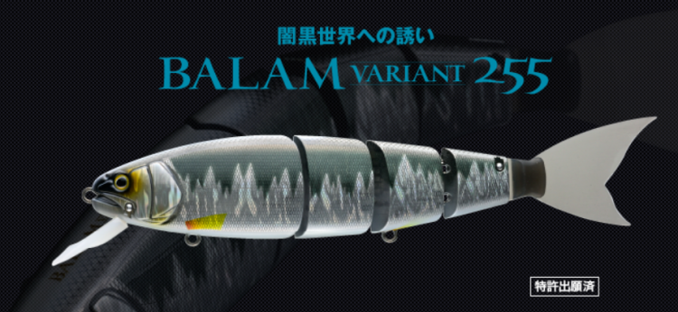 マドネス バラム ヴァリアンテ255 - バスプロショップ ナイル マドネス バラム ヴァリアンテ255 - バスプロショップ ナイル