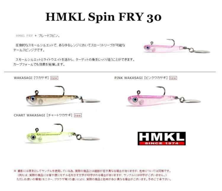 HMKL SPIN FRY 30 / ハンクル スピンフライ30 - バスプロショップ　ナイル