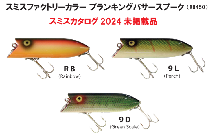 【8月入荷予定ご予約】HEDDON/ヘドン Plunking Basser Spook/プランキングバサー スミスファクトリーカラー -  バスプロショップ　ナイル