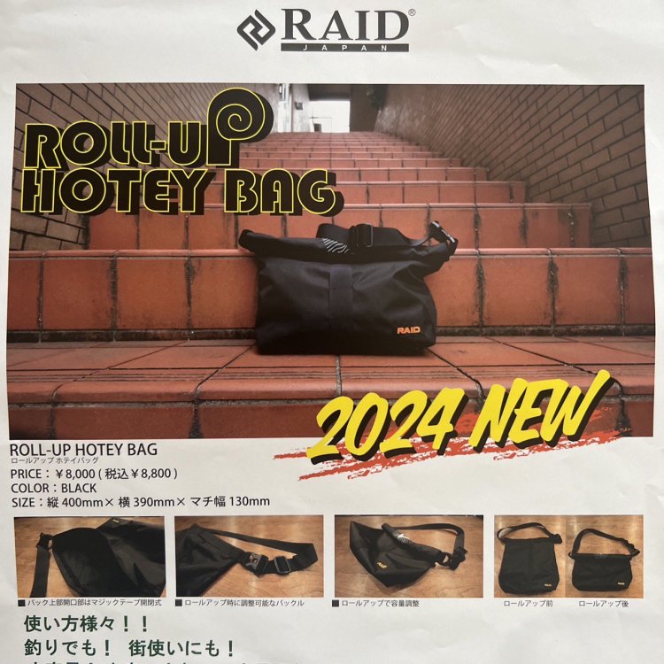 2024/9月末頃入荷】レイドジャパン ロールアップホテイバッグ ROLL-UP HOTEY BAG - バスプロショップ ナイル