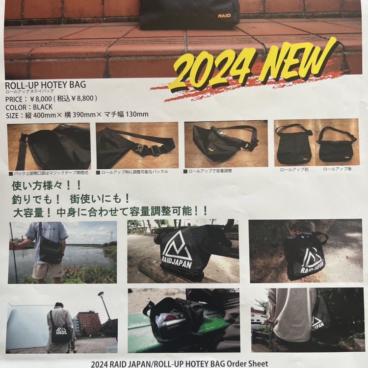 2024/9月末頃入荷】レイドジャパン ロールアップホテイバッグ ROLL-UP HOTEY BAG - バスプロショップ ナイル