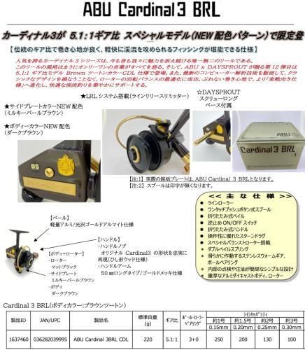ABU*DSP カーディナル 3BRL CDL ブラウンツートン - バスプロ