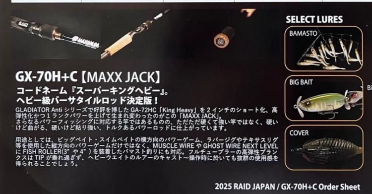 2025/5月27日入荷予定【送料無料】 レイドジャパン マキシマム