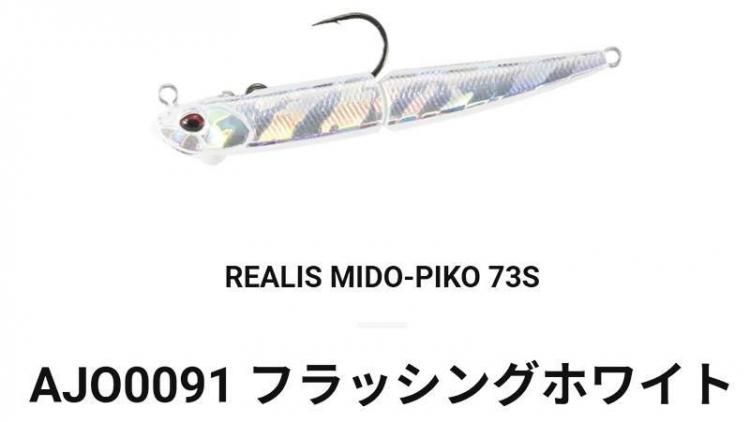 DUO REALIS MIDO-PIKO 73S / レアリス ミドピコ 73S - バスプロ
