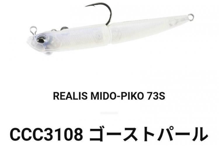 DUO REALIS MIDO-PIKO 73S / レアリス ミドピコ 73S - バスプロ