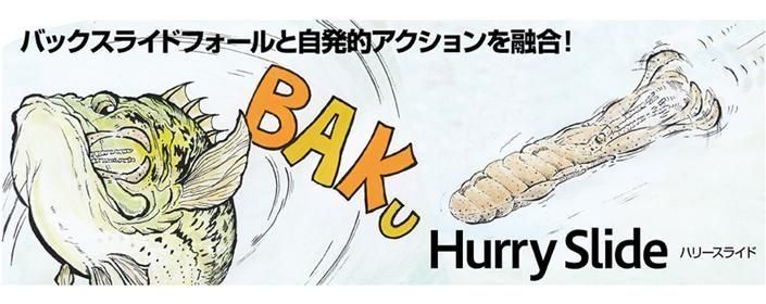 ܥȥॢåסHurry Slide(ϥ꡼饤)