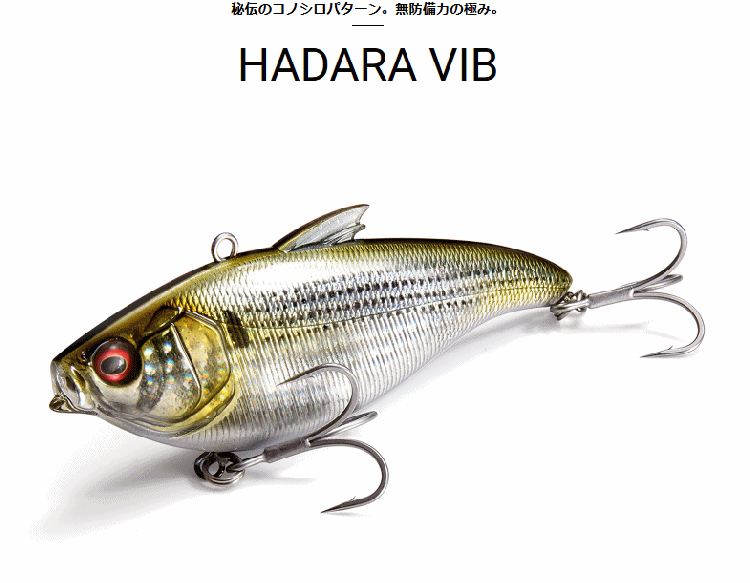 <img class='new_mark_img1' src='https://img.shop-pro.jp/img/new/icons1.gif' style='border:none;display:inline;margin:0px;padding:0px;width:auto;' />Megabass HADARA VIB/ ᥬХ ϥХ 