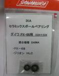 IXA（イクサ）　セラミックスボールベアリング　ダイワ　PX-68用（1034+834）