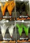 Deps フェザーフック
