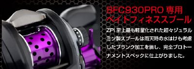 オフィスZPI アブREVO LTX用 BFC930PRO - バスプロショップ ナイル