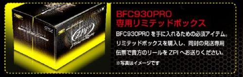 オフィスZPI アブREVO LTX用 BFC930PRO - バスプロショップ ナイル