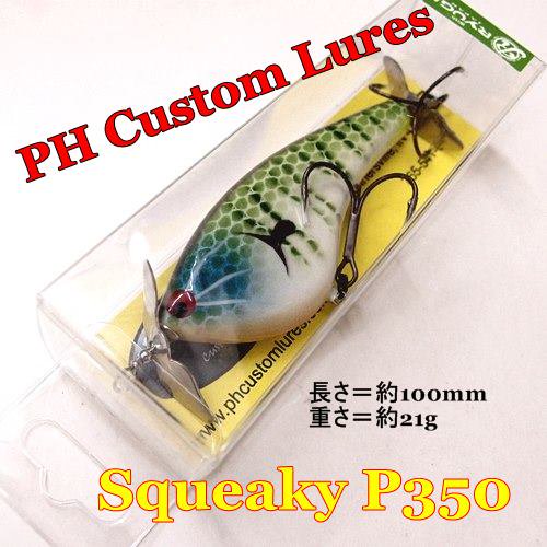 PH Custom Lures Squeaky P 350 - バスプロショップ ナイル