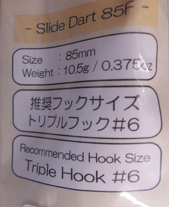Nishine Lure Works Slide Dart 85F / スライドダート85F