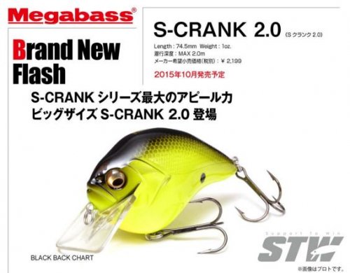 Megabass S-CRANK 2.0 / メガバス S-クランク２.０ - バスプロショップ ナイル