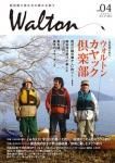 【雑誌】琵琶湖と西日本の静かな釣り 『Walton』04号 2014/10