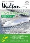 【雑誌】琵琶湖と西日本の静かな釣り 『Walton』05号 2015/8