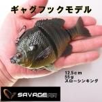 サベージギア ギャグフックブルーギル スローシンキング