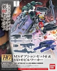 鉄血のオルフェンズ/HG MSオプションセット6 ＆ 新モビルワーカー 