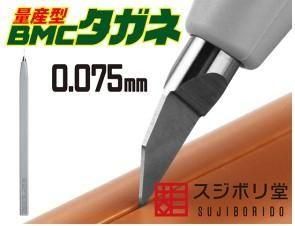 最終価格・お年玉特価】スジボリ堂BMCタガネ9本セット 模型