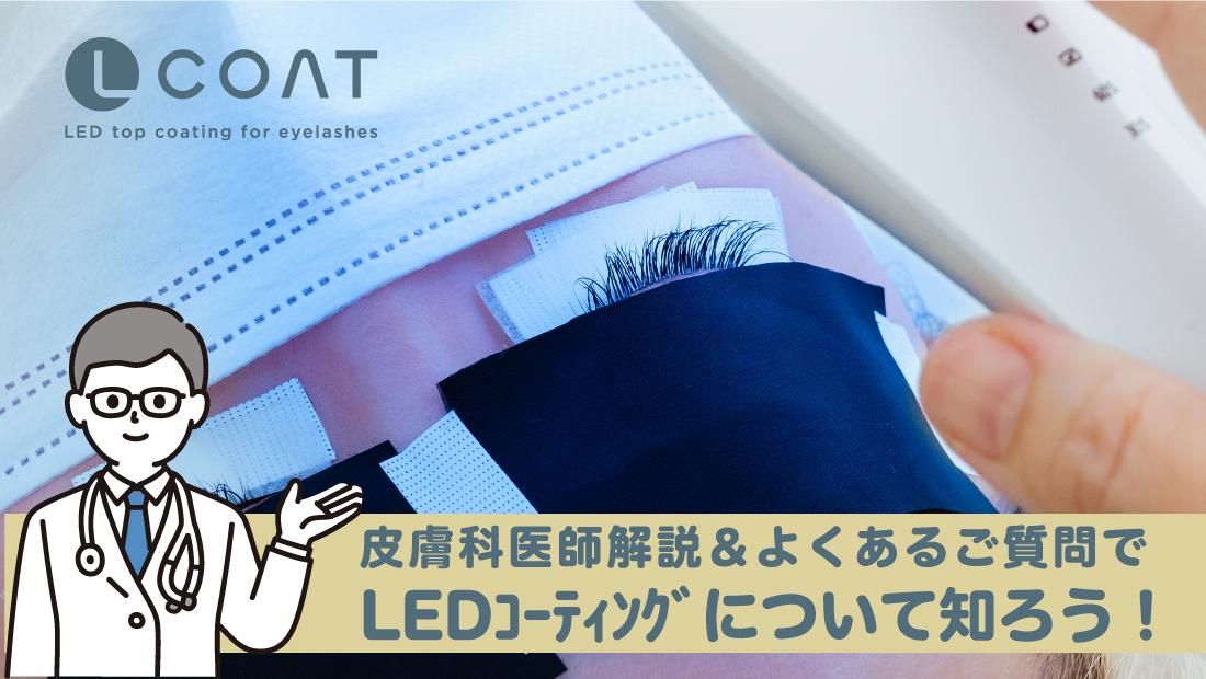 まつげエクステ商材ビュプロ