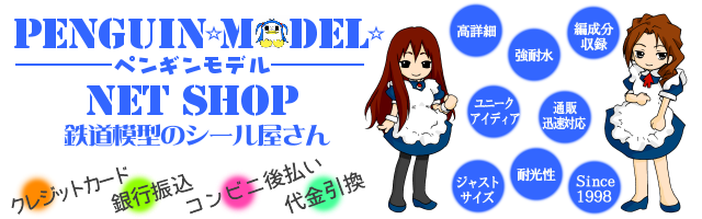 200系/上越新幹線“とき”.“あさひ” - PENGUINMODEL NET SHOP 鉄道模型の