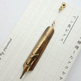 『kotokoto』古いペン先ピアス（H）