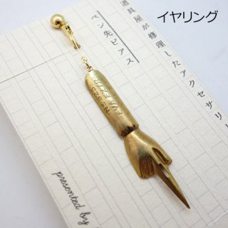 『kotokoto』古いペン先イアリング（E）