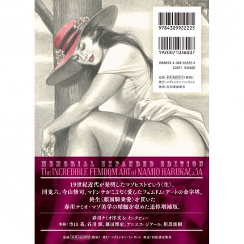 春川ナミオ 画集 I II ドミナの玉座、あるいは顔面騎乗主義者の愉楽 顔面騎乗主義は永遠に 追悼版 2冊 セット レア 希少 #MTGK1. 004393.2 - アート、エンターテインメント