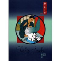 痴虫２号／佐伯俊男（著者サイン本） - editions treville online shop