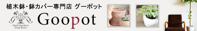 陶器 受皿 黒 つや無 丸 27cm◇適合する鉢◇底直径が22cm以下の植木鉢 - 植木鉢・ 鉢カバー専門店 グーポット goopot.com