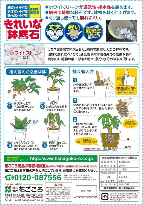 きれいな鉢底石 2l リットル 鉢底ネット入り 花ごころ 植木鉢 鉢カバー専門店 グーポット Goopot Com