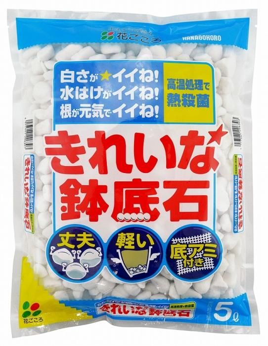 きれいな鉢底石 5l リットル 鉢底ネット入り 花ごころ 植木鉢 鉢カバー専門店 グーポット Goopot Com