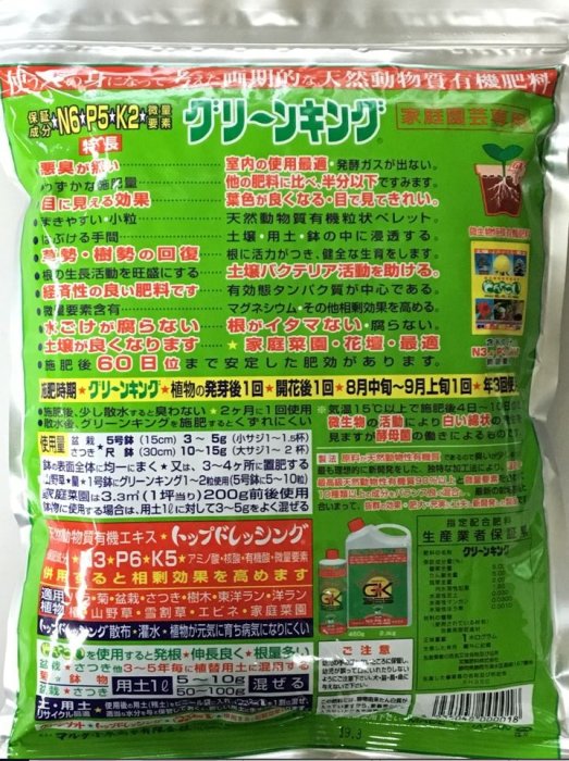 グリーンキング 1kg 最高級天然動物質有機肥料 有機粒状ペレット