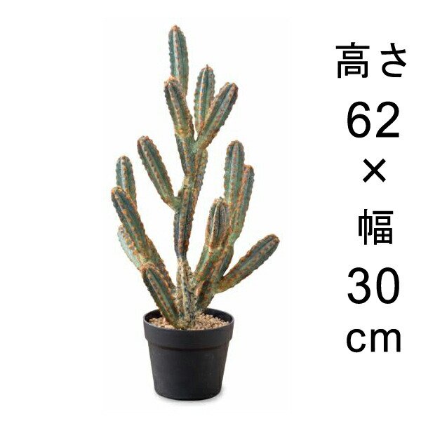 造花 サボテン フェイク グリーン #80-950 カクタスポット 高さ 62cm 室内 インテリア おしゃれ - 植木鉢・ 鉢カバー専門店　 グーポット　goopot.com