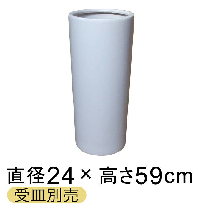 陶器鉢 MJ 丸深 円柱型 白 つや無 24cm 高さ59cm 24リットル 受皿別売